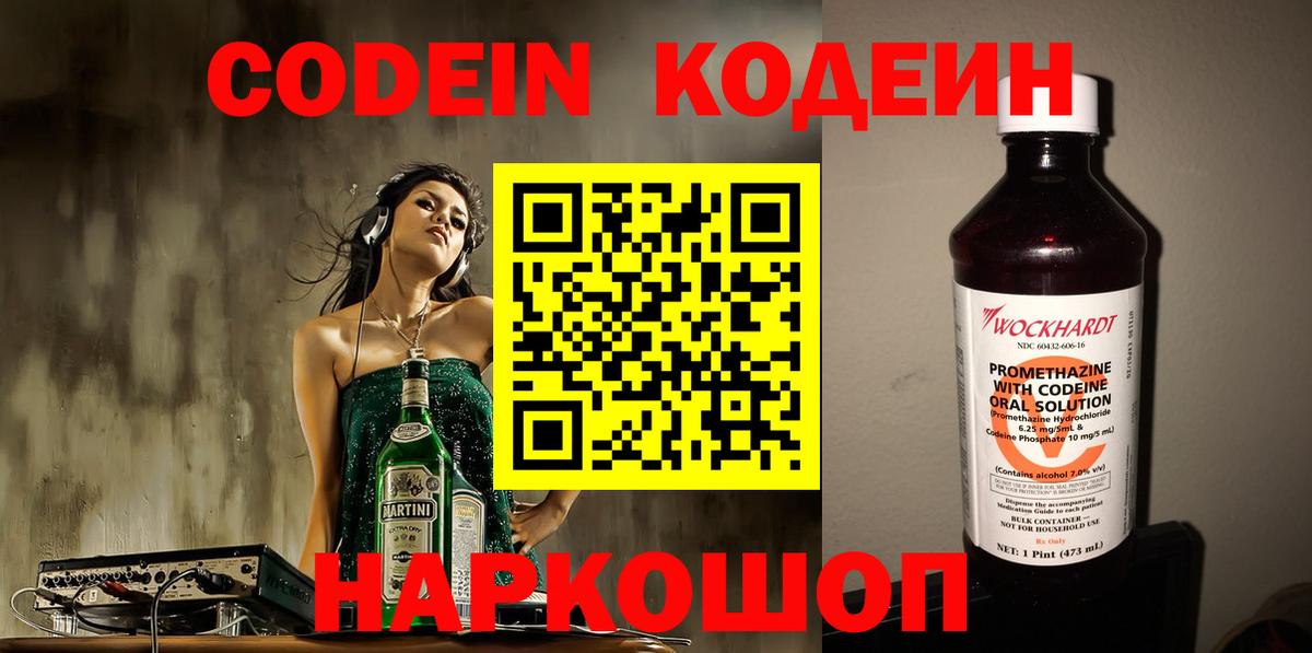 Кодеиновый сироп Lean напиток Lean (лин) Алатырь