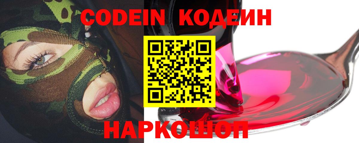 Алатырь  Кодеин Purple Drank  Вход с VPN 