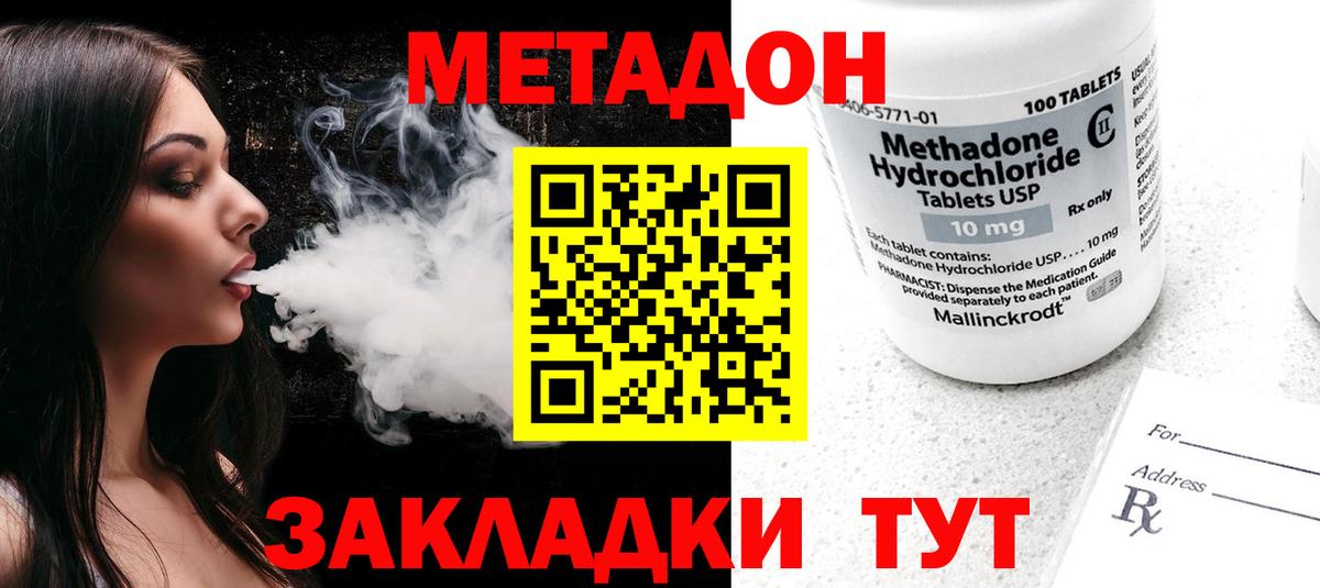 МЕТАДОН methadone Алатырь