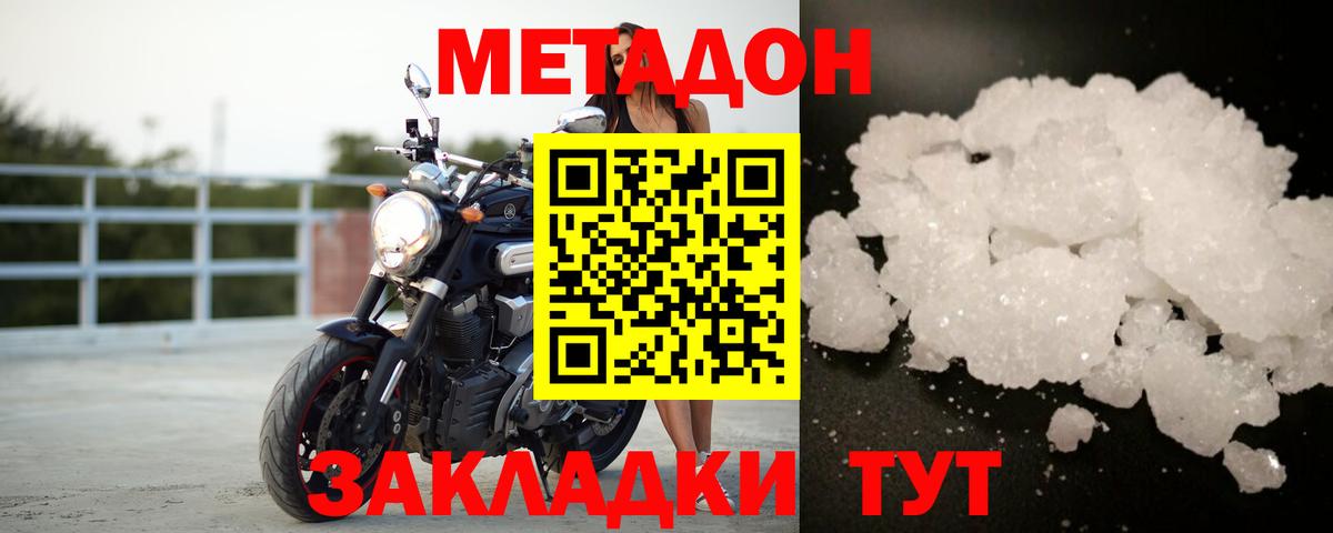 Метадон methadone  Метадон мёд  Вход с VPN  Алатырь 